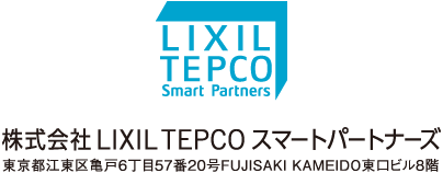 株式会社LIXIL TEPCOスマートパートナーズ